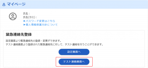 テスト連絡画面へ.png