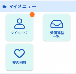 マイメニュー.png