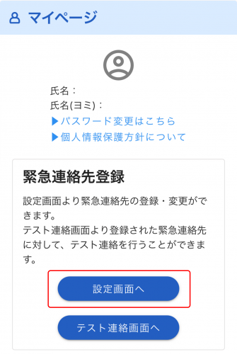 連絡先設定ボタンapp.png