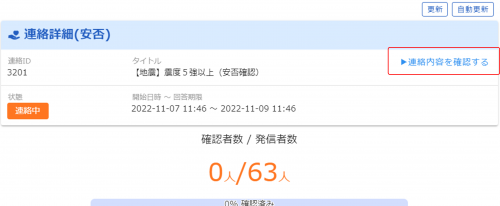 連絡内容確認.png