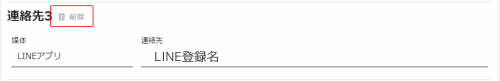 LINE削除.png