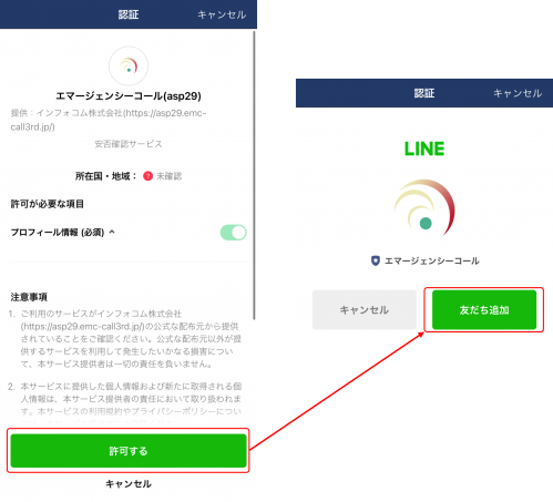 LINE登録２.png