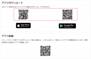 アプリダウンロードPC.png