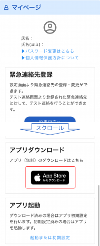 アプリダウンロード.png