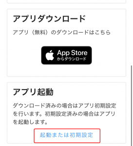 アプリ起動.png
