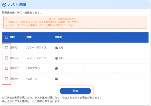 テスト連絡選択.png