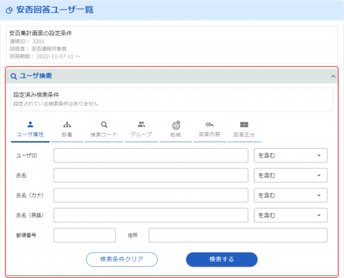 ユーザ検索.png