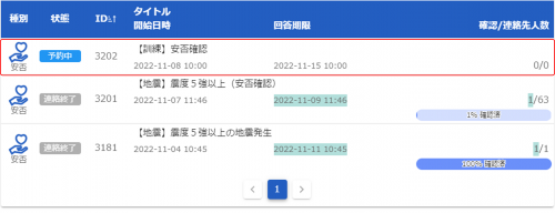 予約中連絡.png