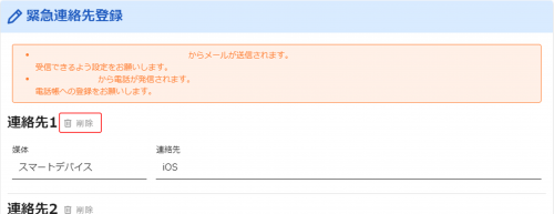 連絡先削除.png