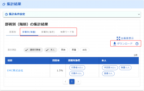 集計ダウンロード.png