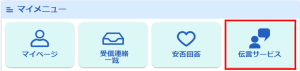伝言1.png